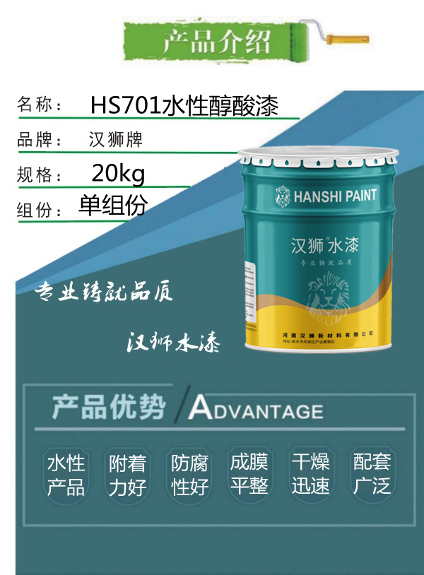 701水性醇酸底漆